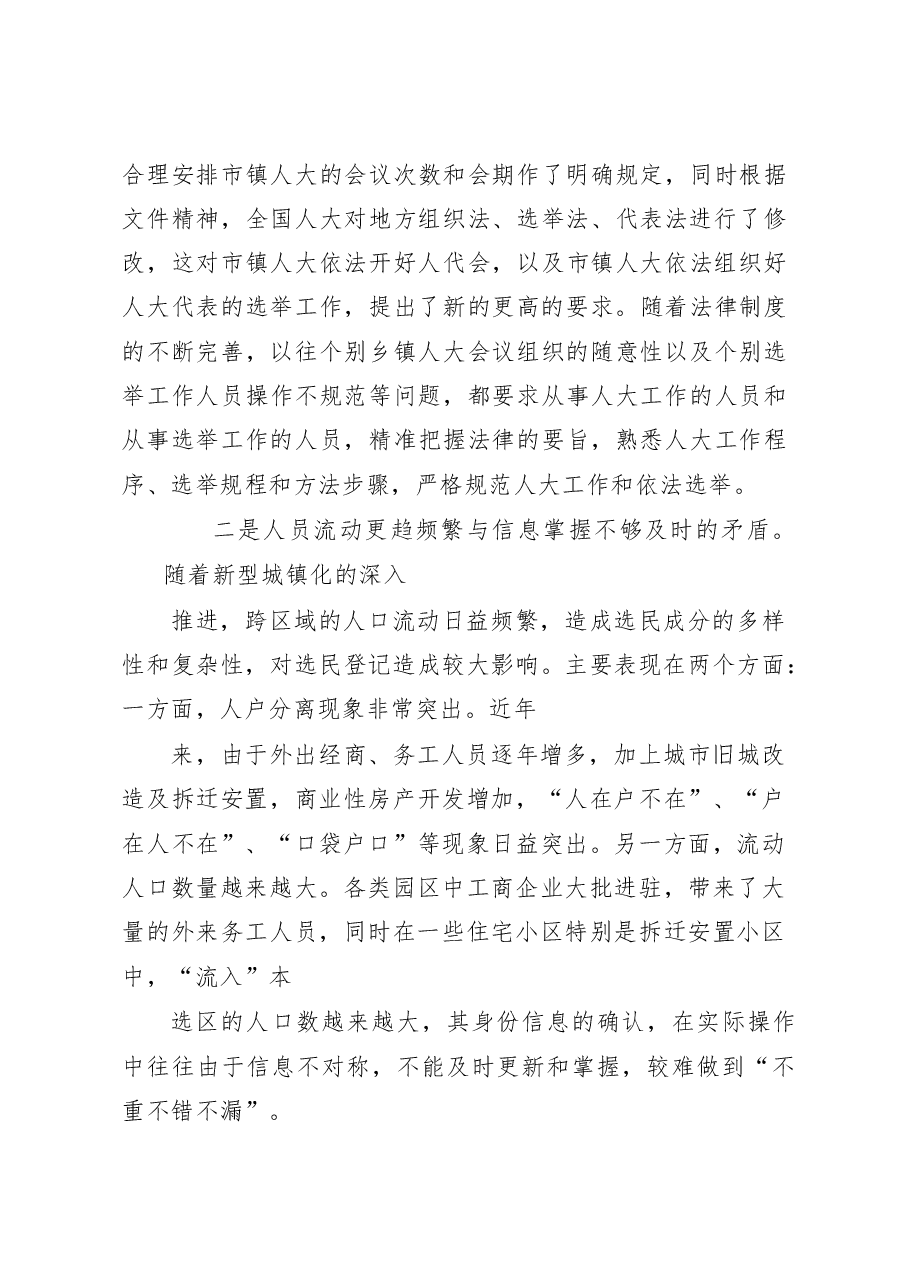 关于做好市镇人大代表选举工作的几点思考.docx,第4页预览