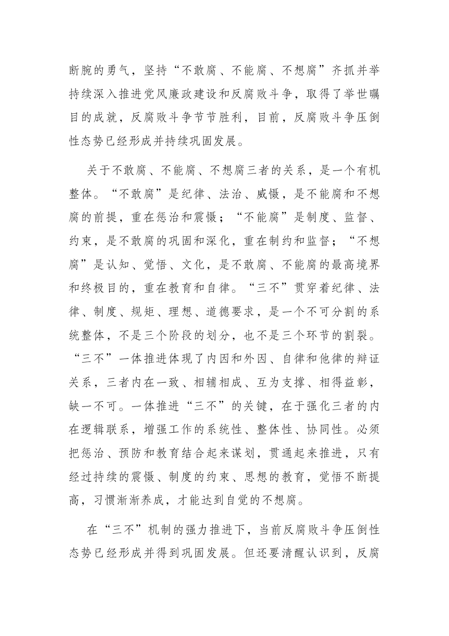 在全县2022年度机关党务干部培训班上的廉政党课.docx,第2页预览