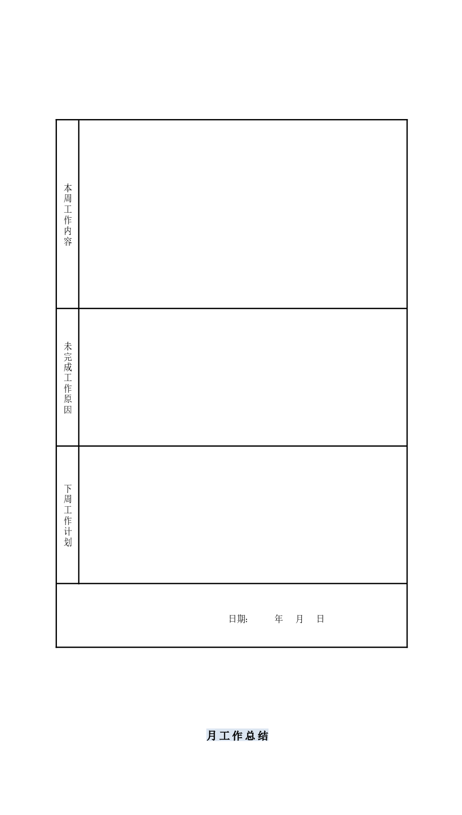 工作汇报总结制度.docx,第4页预览