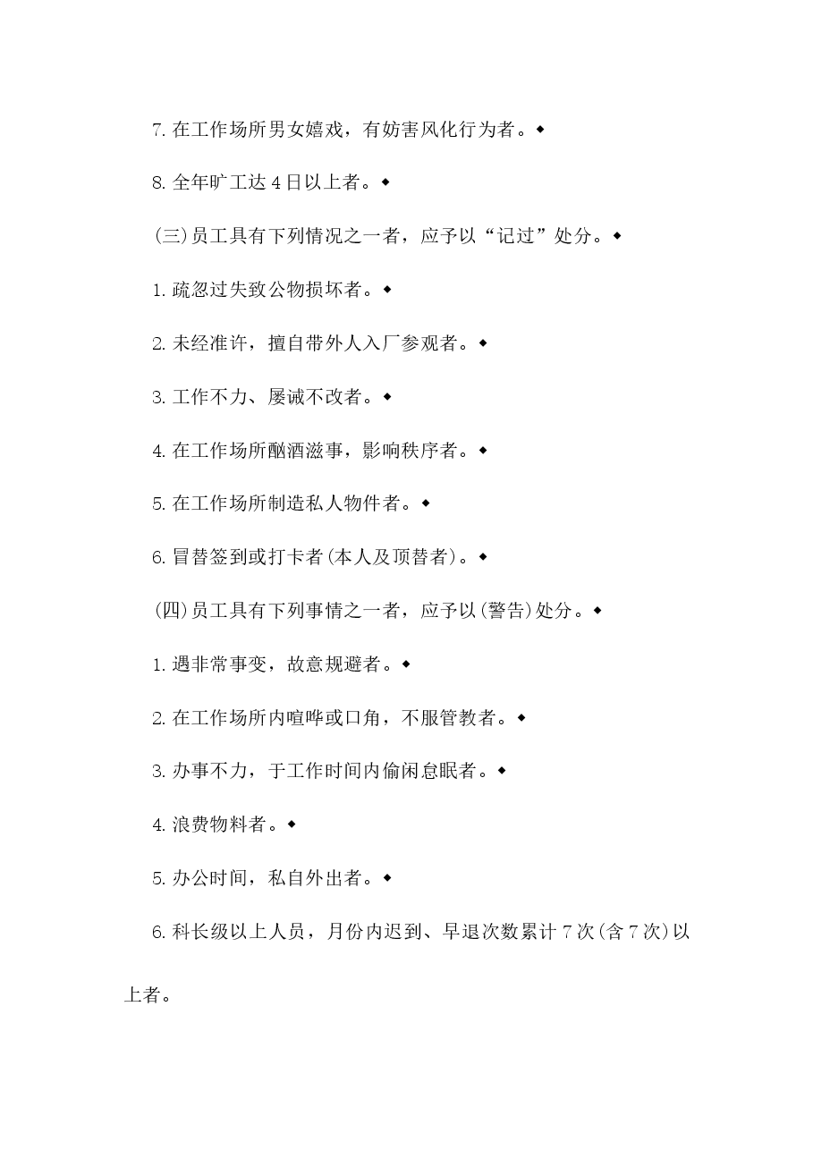 公司奖惩管理制度.docx,第4页预览