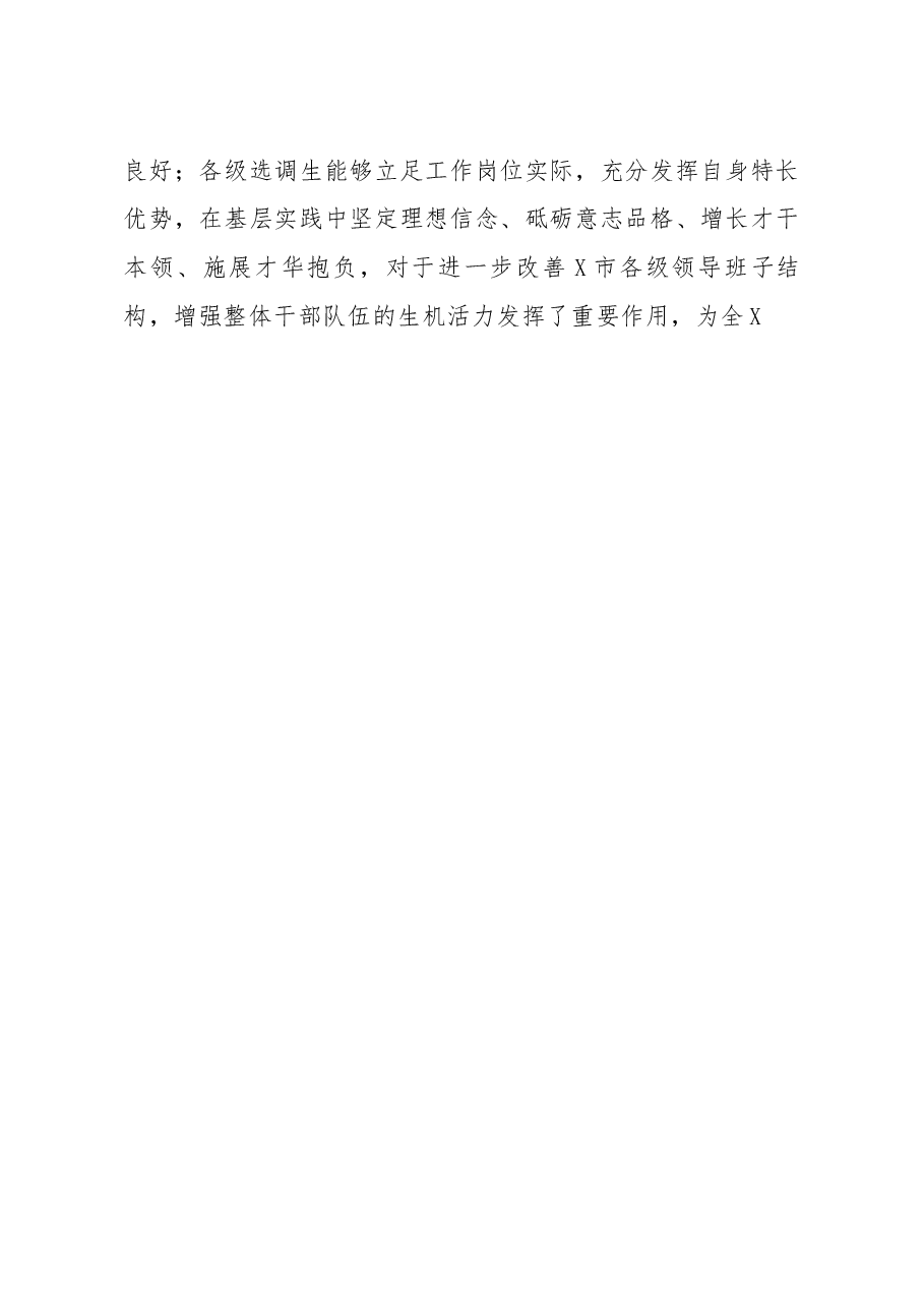 选调生队伍建设情况调研报告.docx,第2页预览