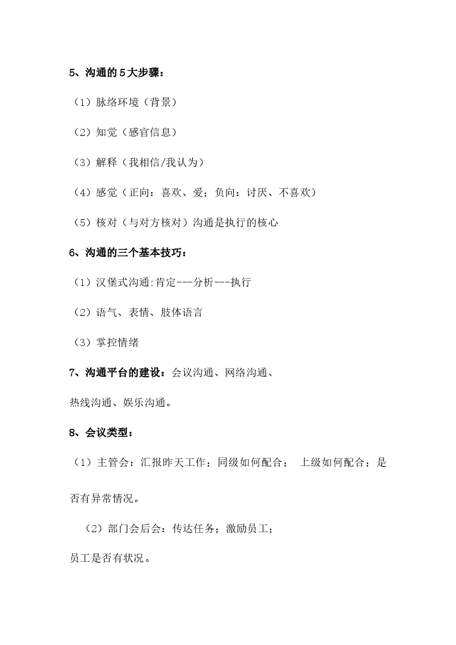 团队执行力.docx，第4页预览