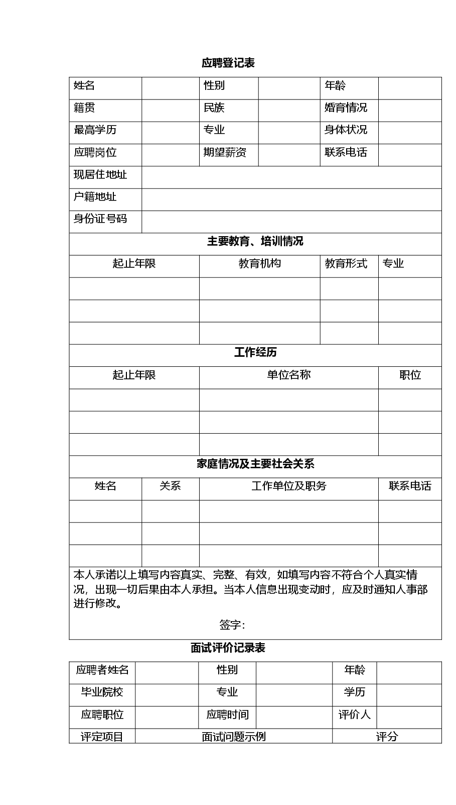 公司人才招聘与入职管理制度.docx，第4页预览