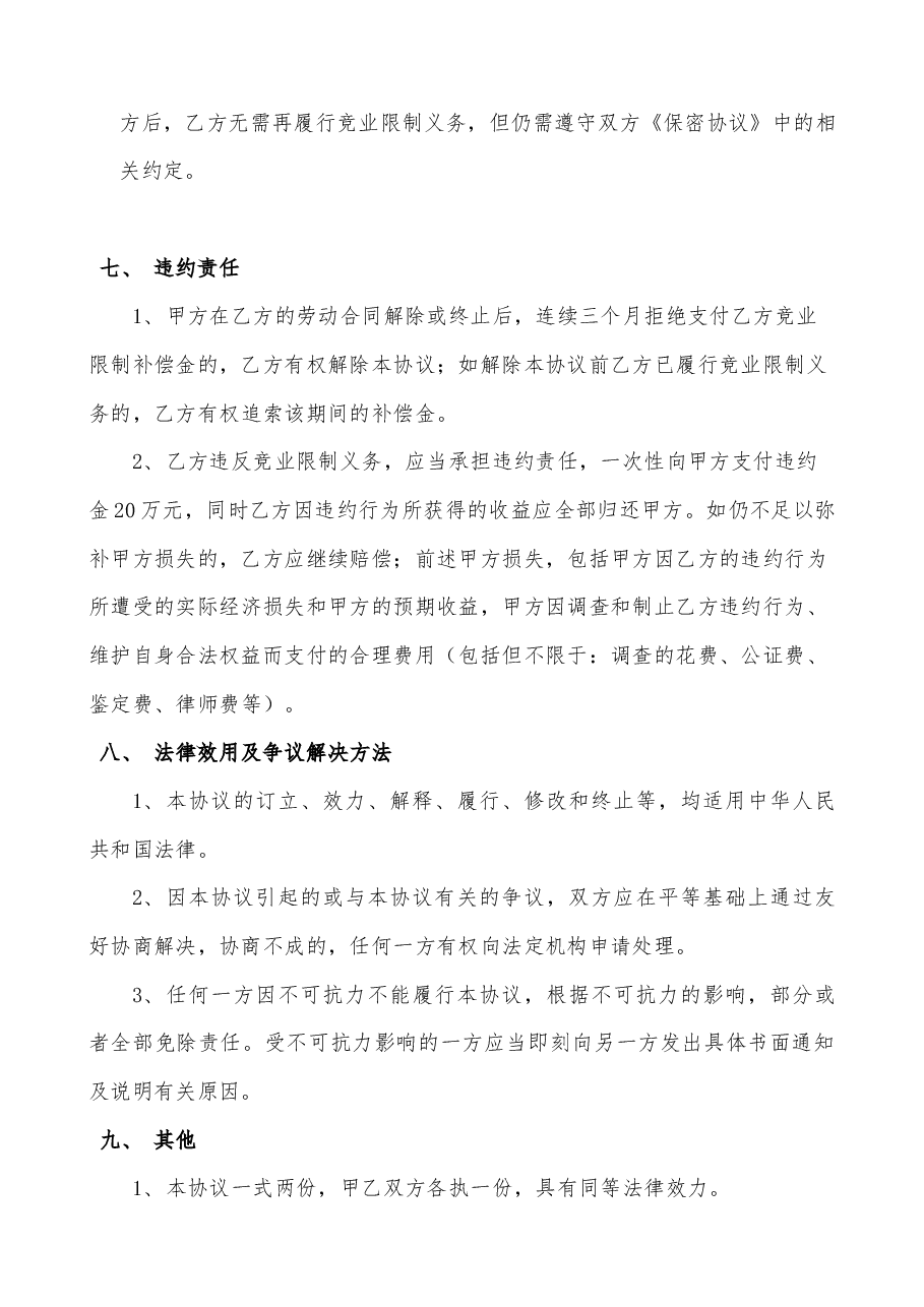 竞业限制协议书.docx,第3页预览
