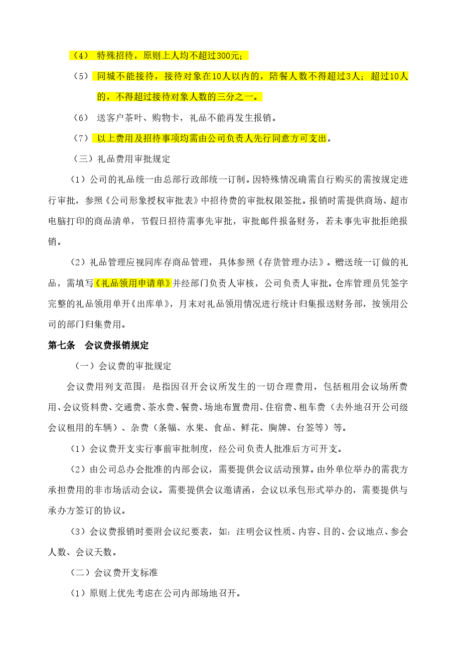 费用报销管理制度.doc,第4页预览