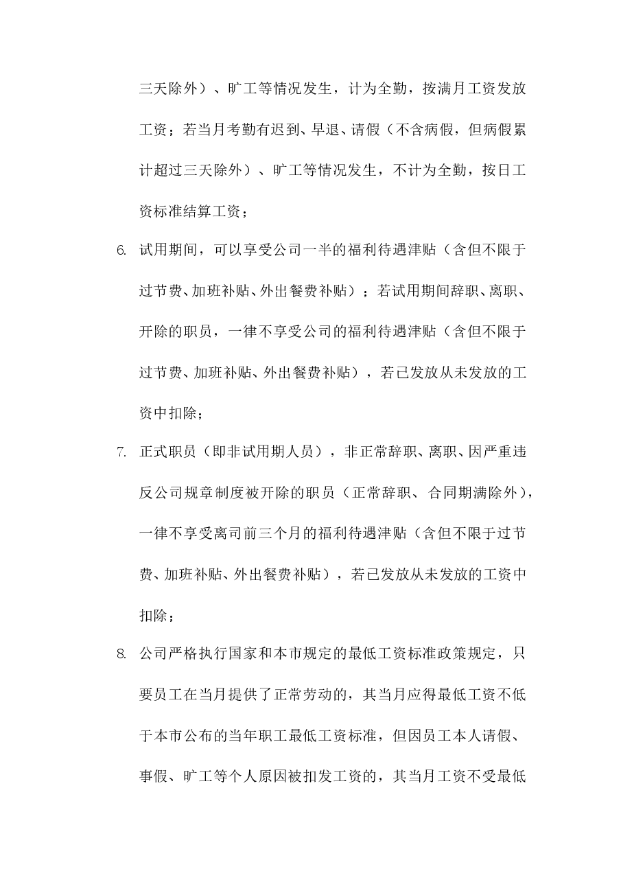 公司薪酬管理制度.doc,第4页预览