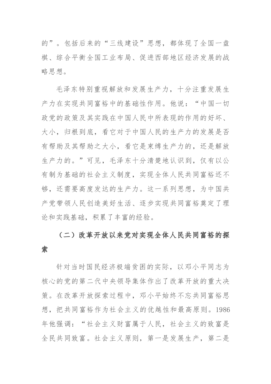 “坚持以人民为中心,努力实现共同富裕”主题党课.docx,第3页预览