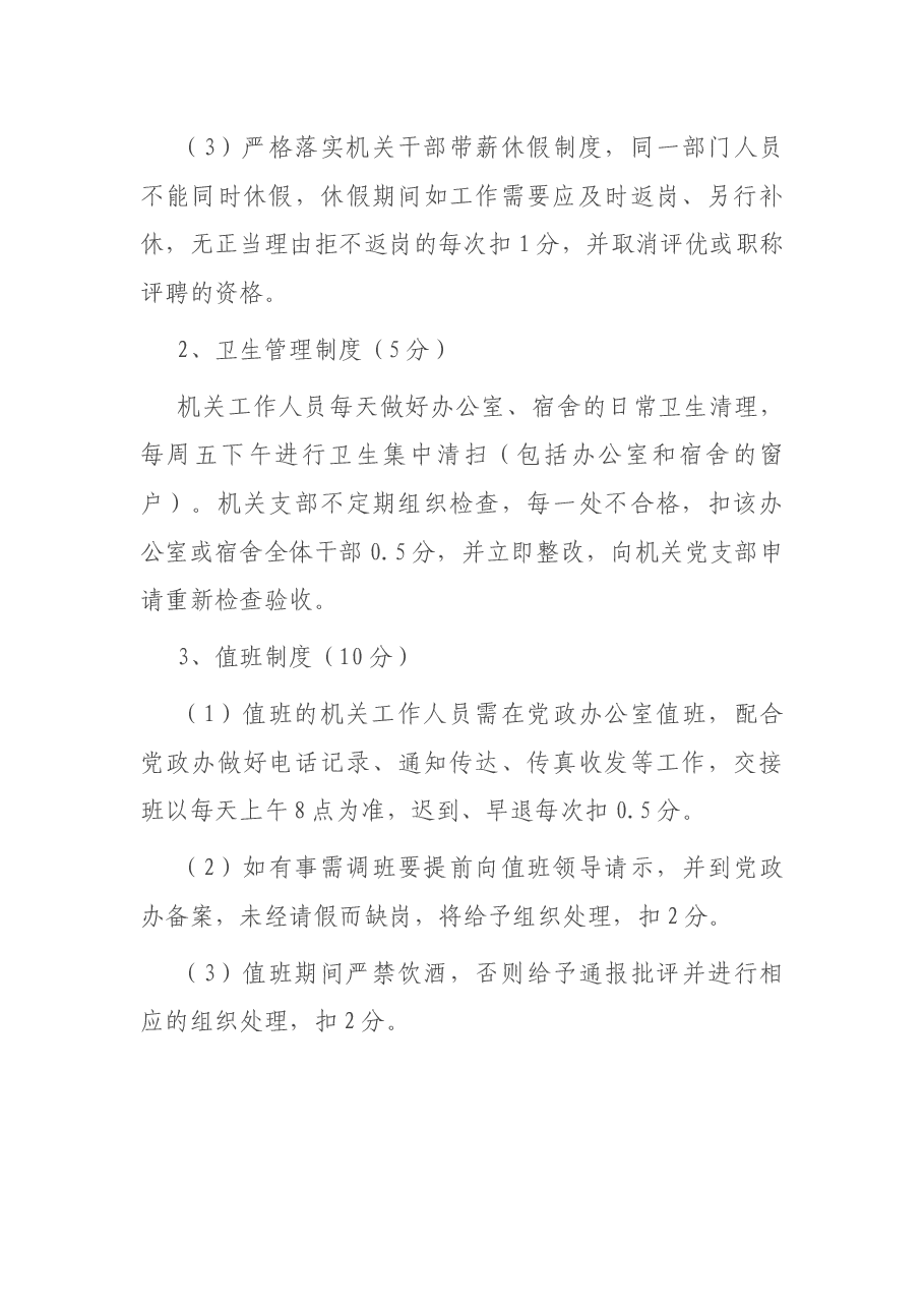 机关工作人员日常考核实施意见.docx,第4页预览