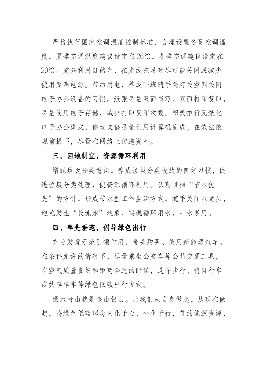 市直机关创建节能型机关倡议书.docx,第2页预览