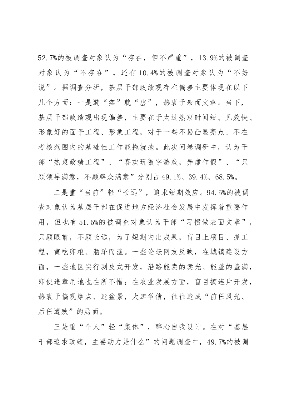新常态下基层干部如何树立正确的政绩观.docx,第2页预览