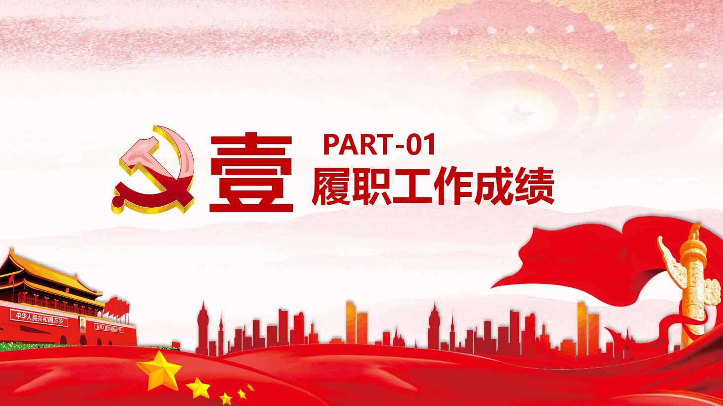 公司党建工作总结汇报模板（PPT）.pptx，第3页预览