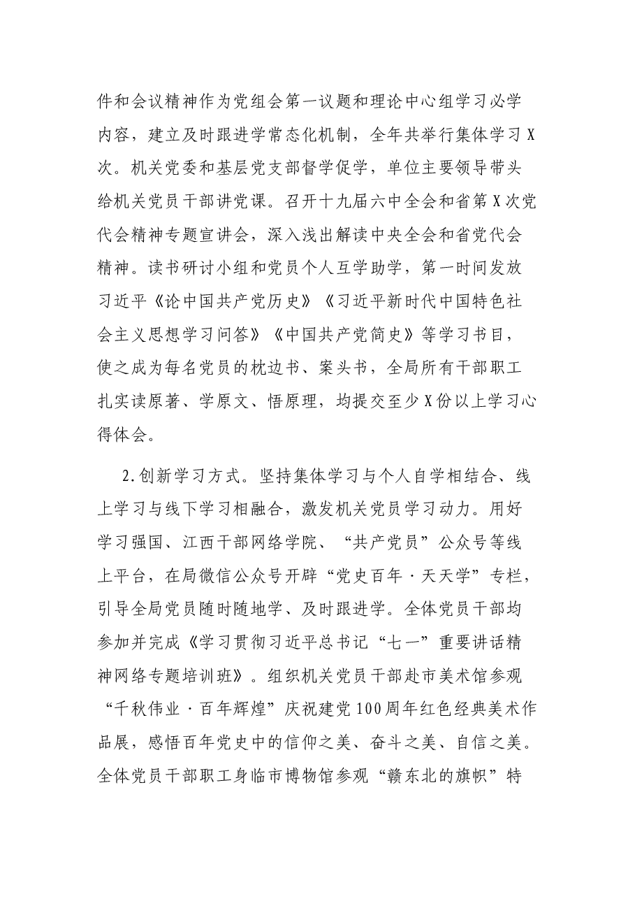 市行政审批局意识形态工作情况汇报.docx,第3页预览