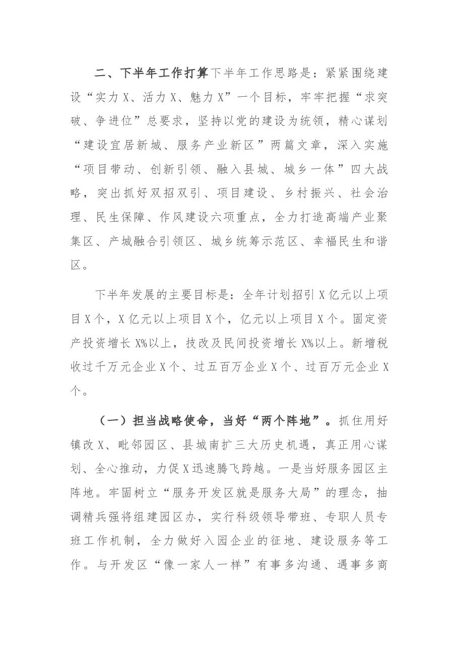 在乡镇座谈会上的汇报材料.docx,第3页预览