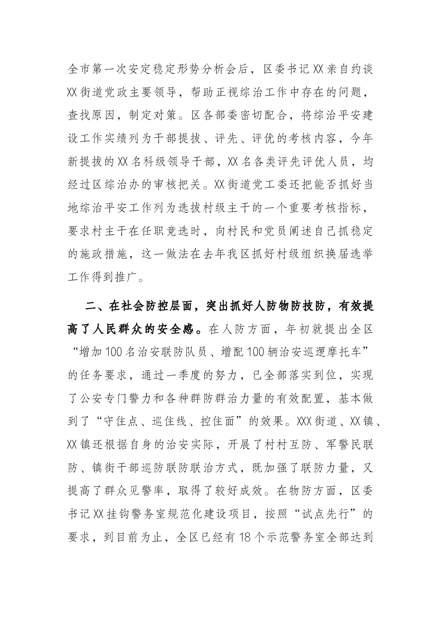 X区第一季度政法暨综治平安建设汇报.docx,第3页预览