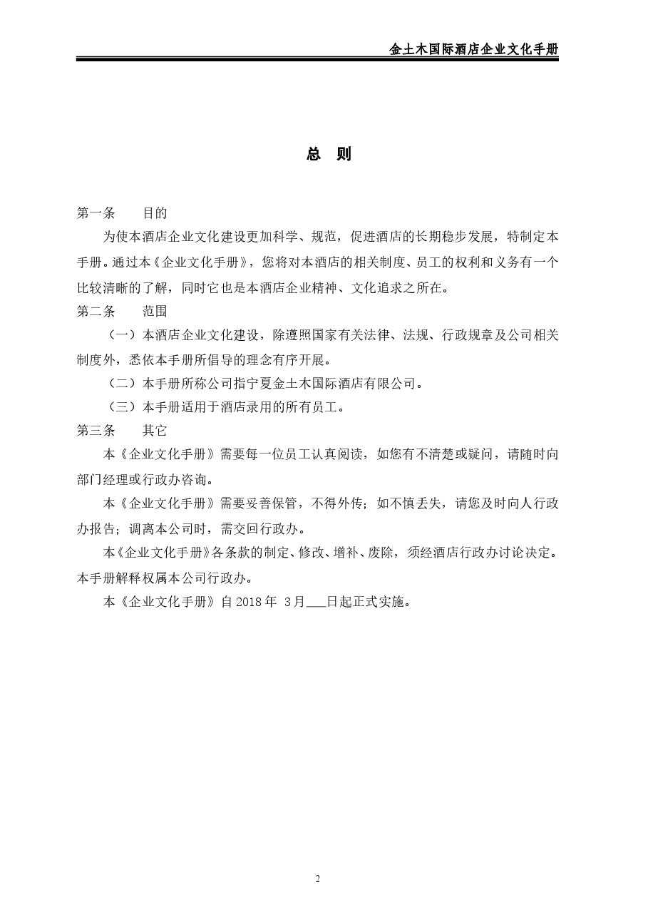 酒店企业文化手册.doc,第4页预览
