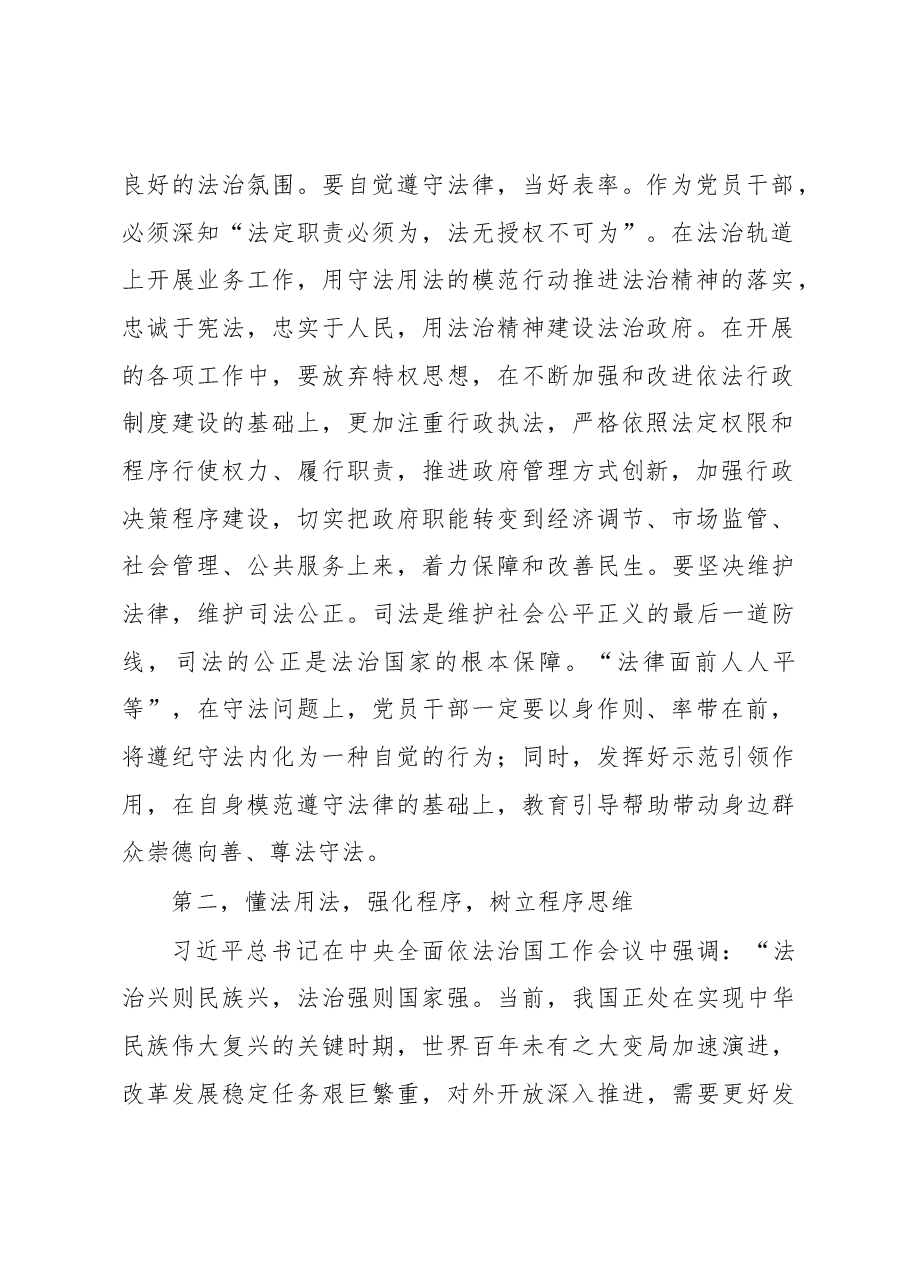 依法治国宣讲:提高党员干部运用法治思维和法治方式的能力.docx,第2页预览