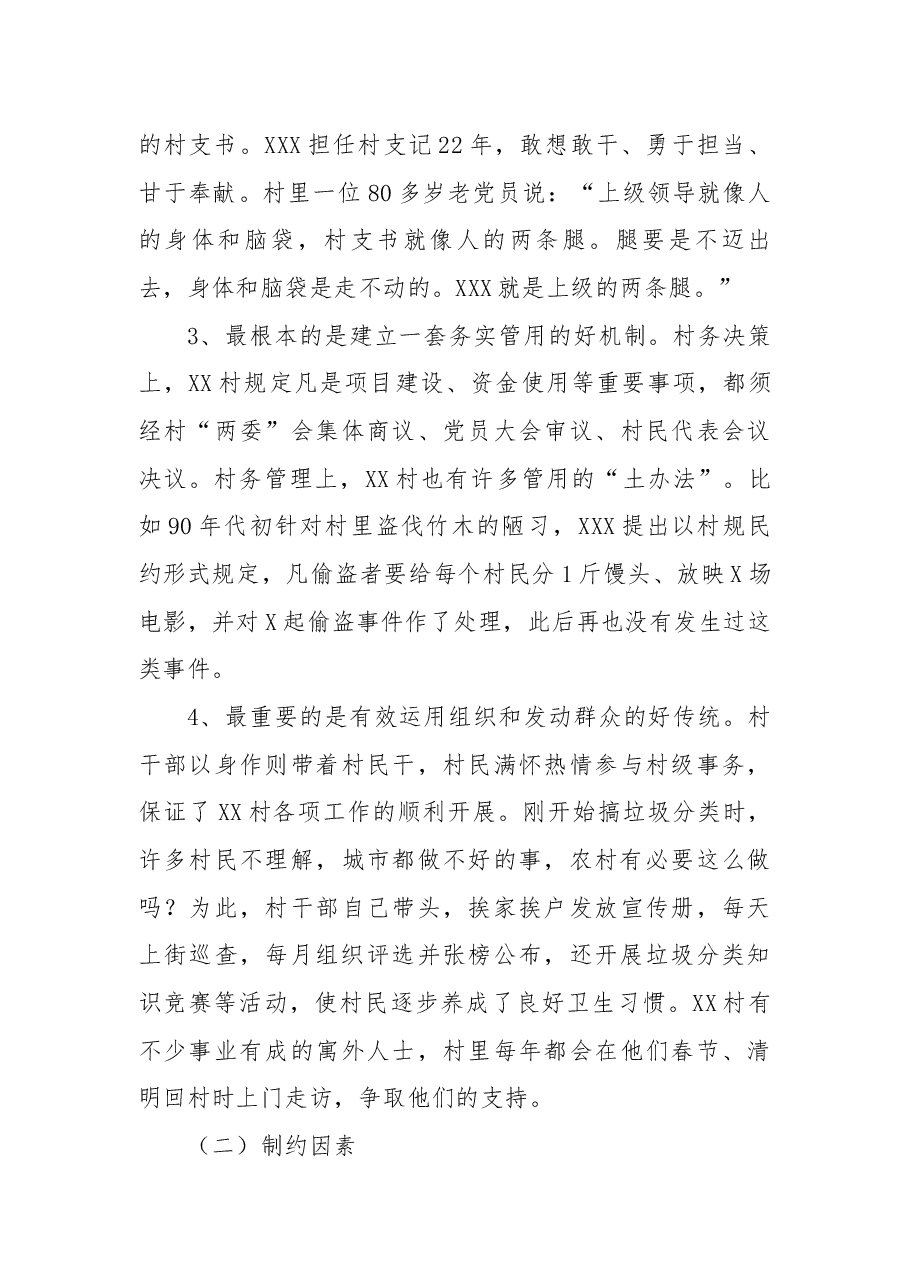X县XX村蹲点调研报告.docx,第4页预览