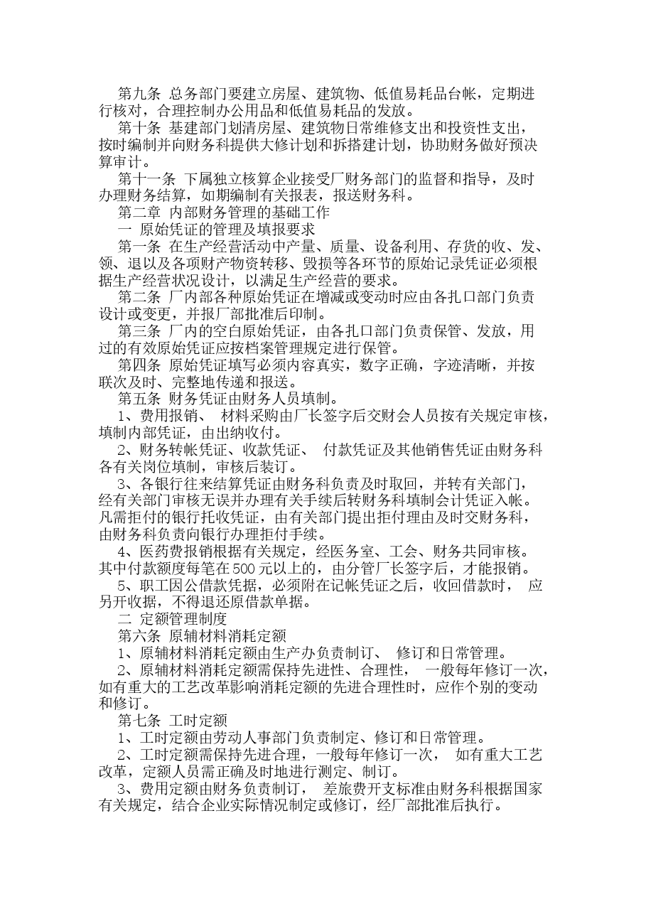 电力企业财务管理制度.docx,第2页预览