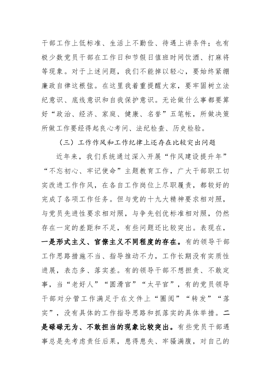 作风建设专题党课:加强作风建设 强化责任担当 推进工作落实.docx,第4页预览