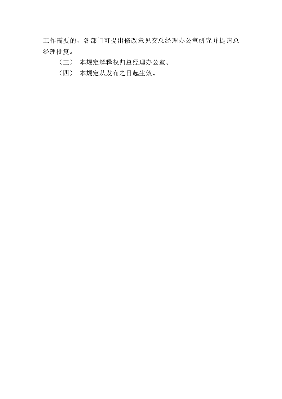 公司行政管理制度.doc，第4页预览