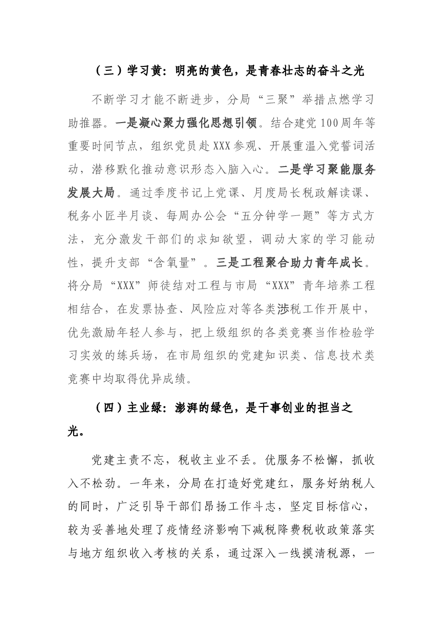 年度党建重点工作汇报材料.docx,第3页预览
