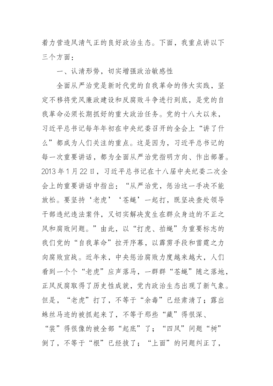 纪委书记在2022年中秋节前廉政警示教育谈话会上的廉政党课讲稿.docx,第2页预览