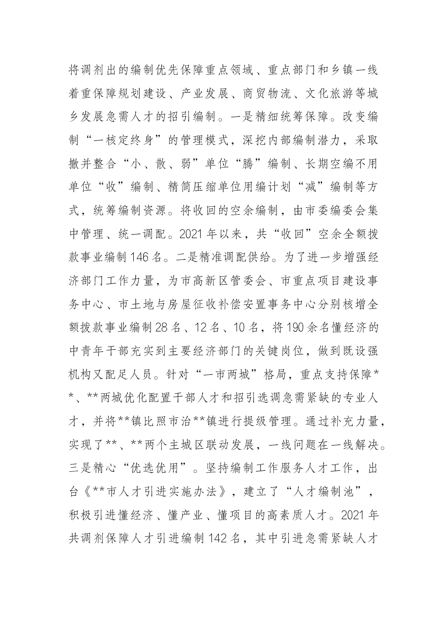 机构编制管理工作汇报.docx,第2页预览