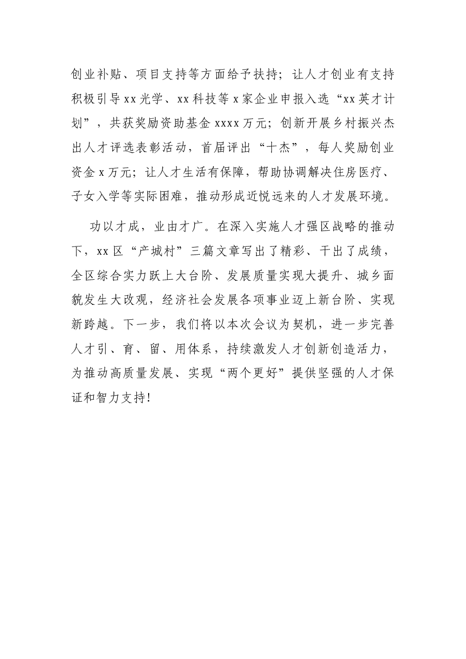 2021年人才工作汇报.docx，第4页预览