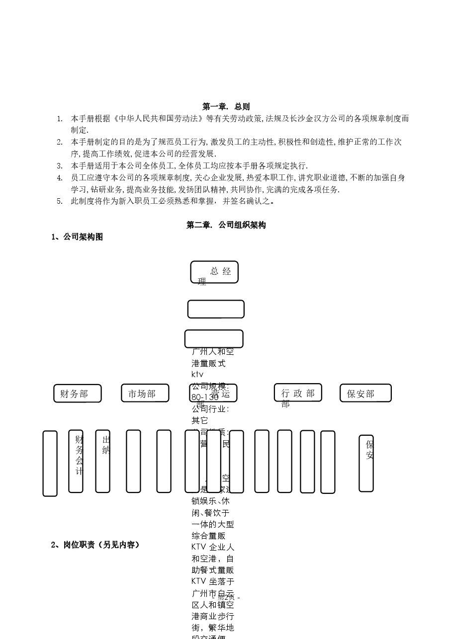 中小企业管理制度(完整版).doc,第2页预览