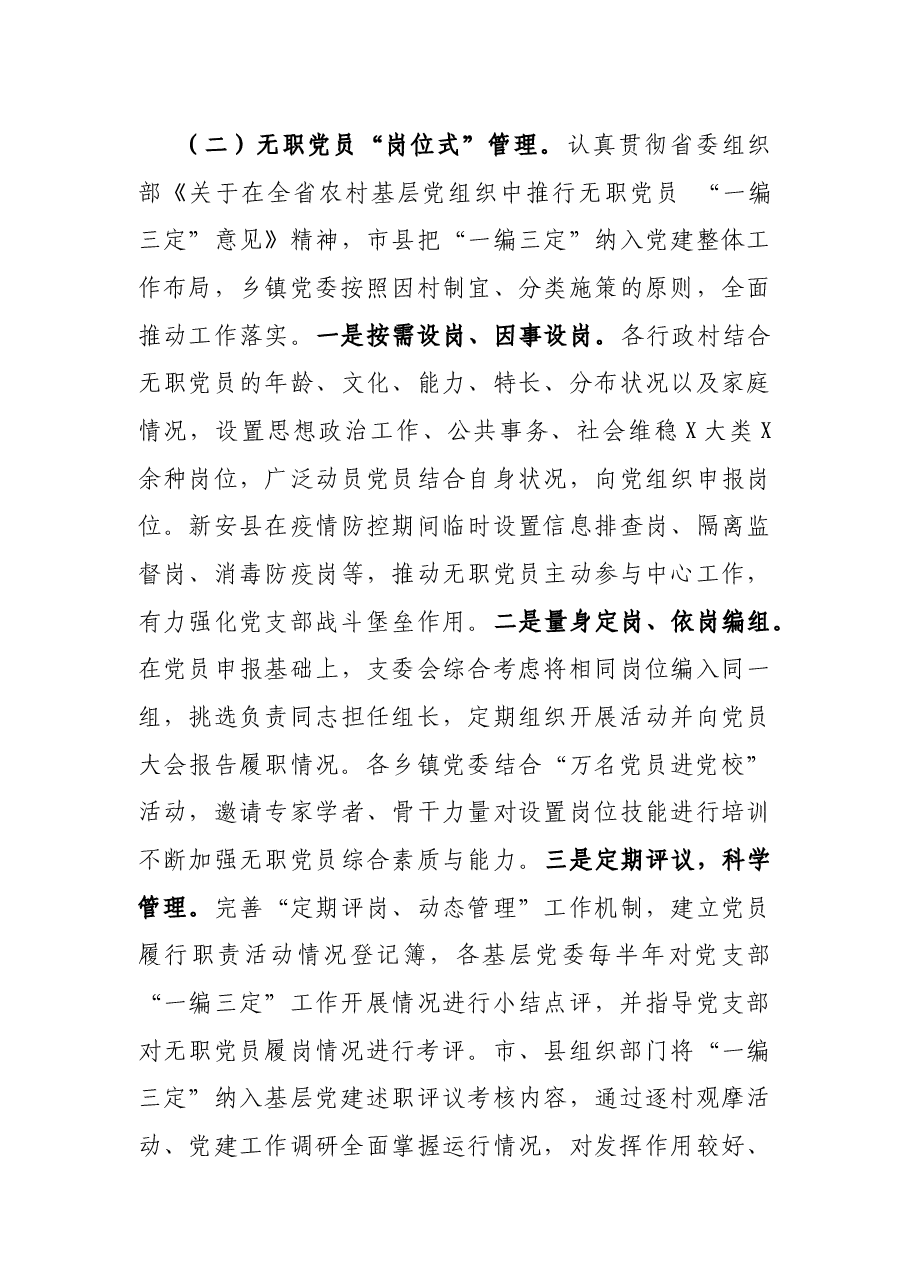 市委组织部加强和改进党员管理工作调研报告.docx,第3页预览