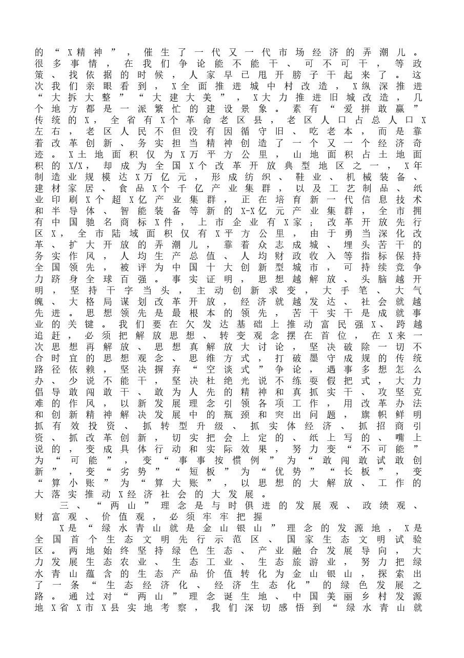 (10篇)外出考察学习调研报告范文.docx,第3页预览