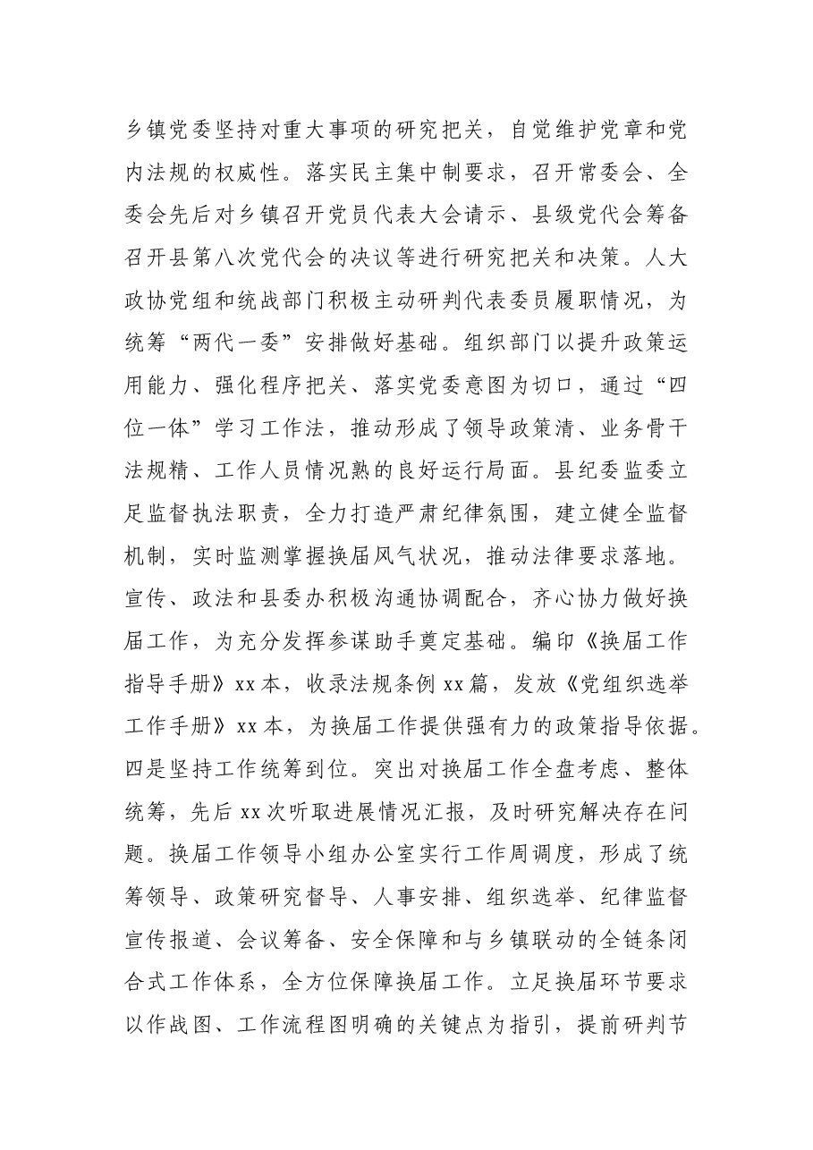 2021年某县及乡镇领导班子换届工作进展情况汇报.docx,第3页预览