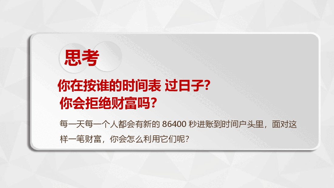 时间管理培训.pptx,第2页预览