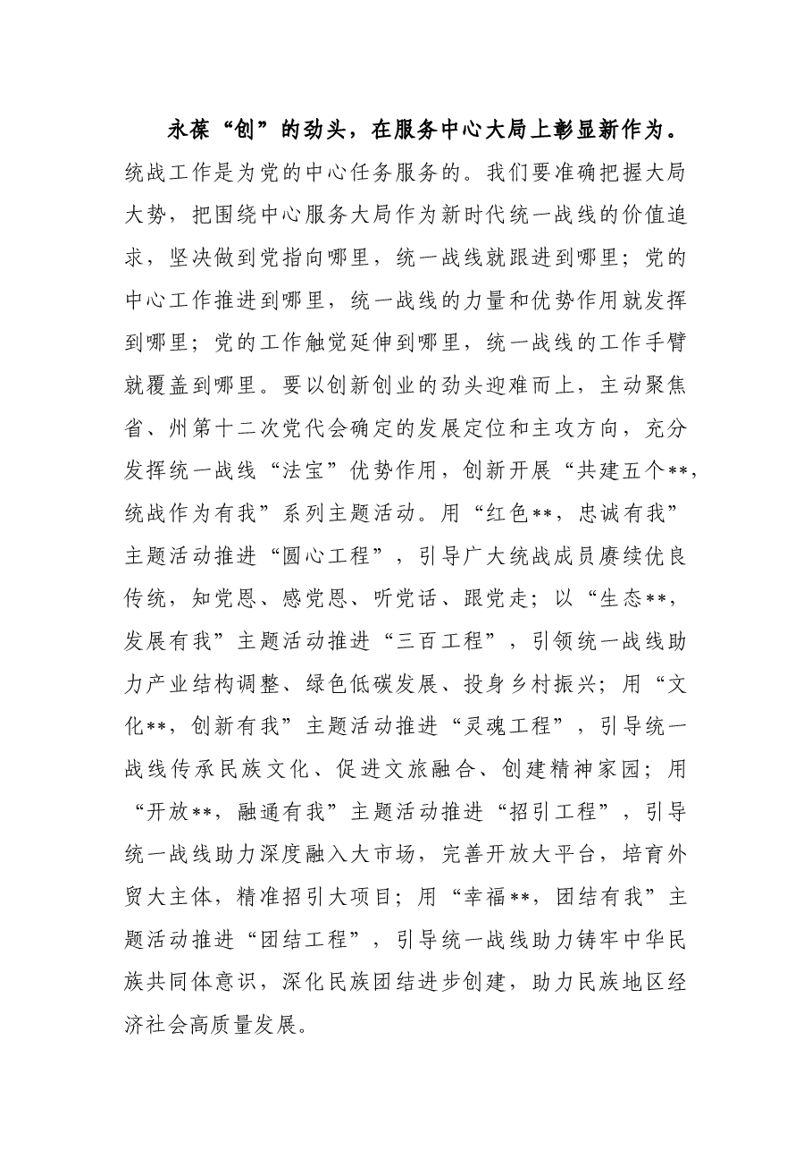 统战部理论学习中心组关于统一战线工作的汇报.docx,第3页预览