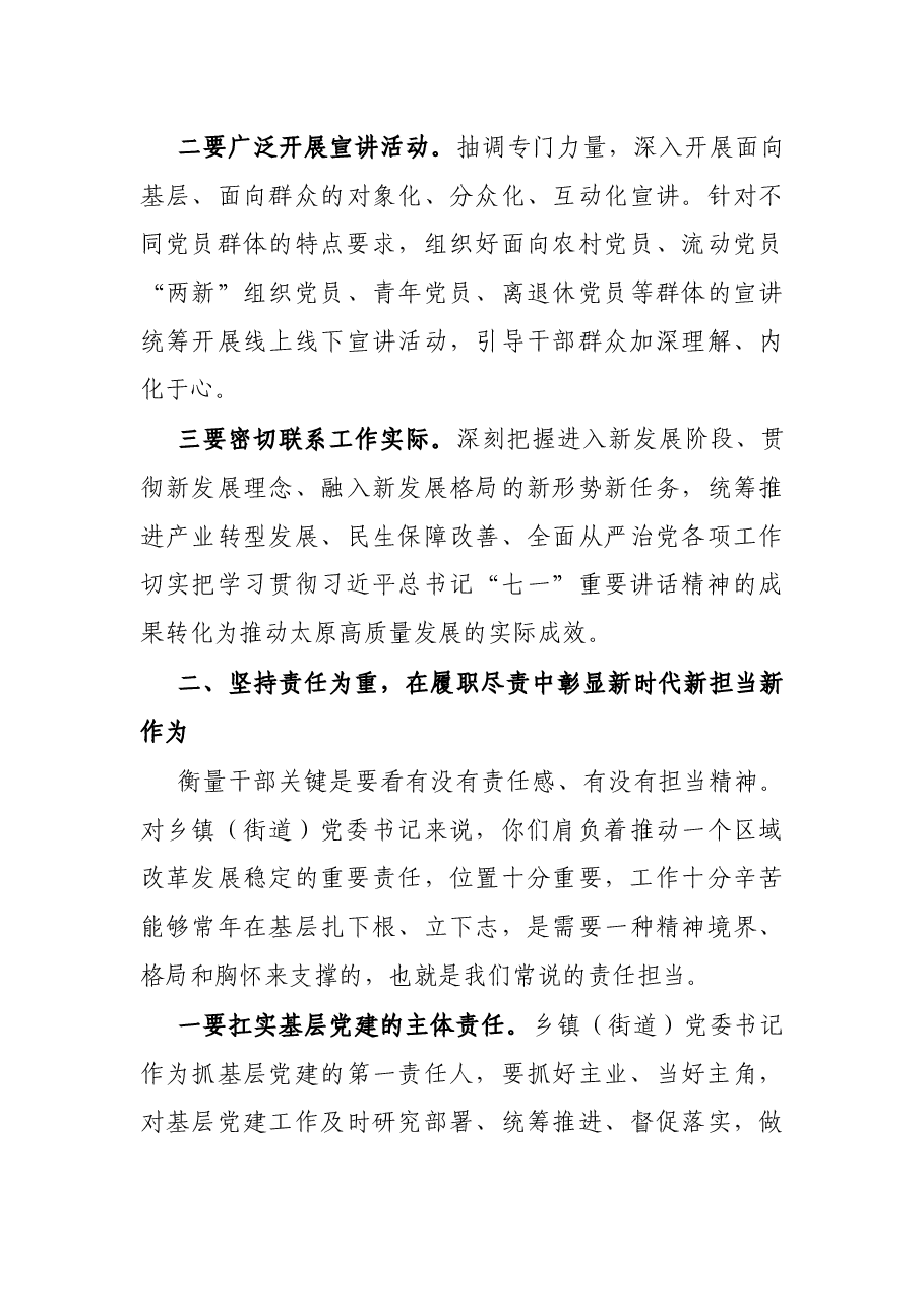 市委常委在全市乡镇(街道)党委书记培训班上的授课稿.docx,第4页预览