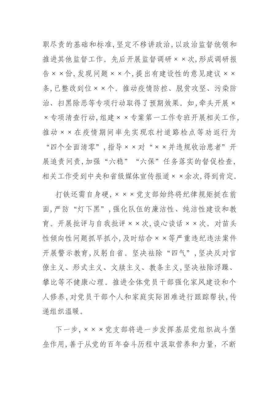 纪委监委党支部抓基层党建工作汇报材料.docx,第3页预览