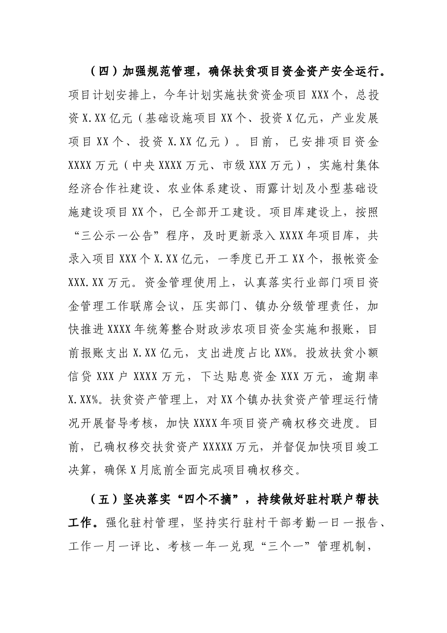 巩固拓展脱贫攻坚成果与乡村振兴有效衔接工作进展情况汇报（区县）.docx，第4页预览