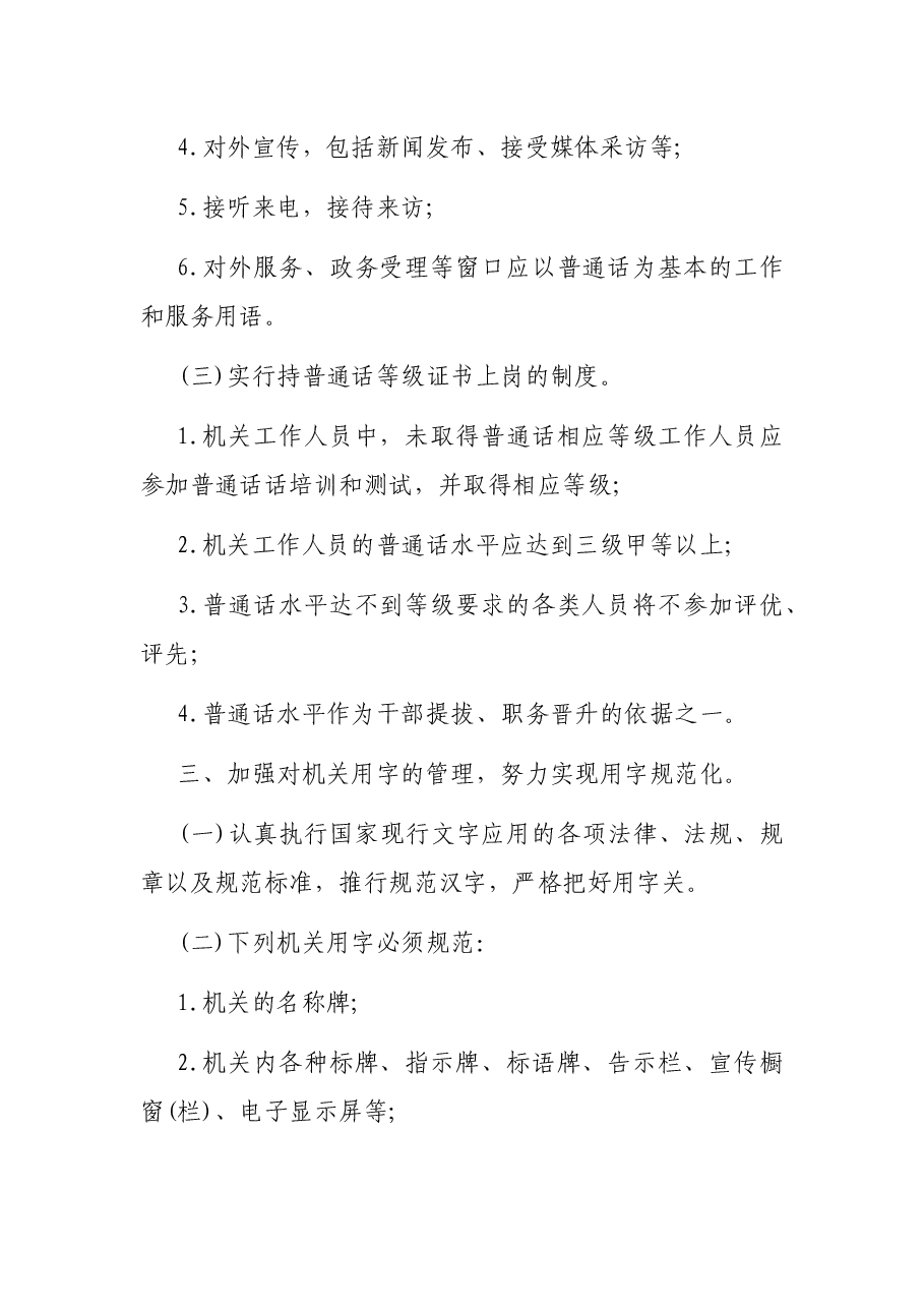 语言文字工作制度(街道).docx,第2页预览