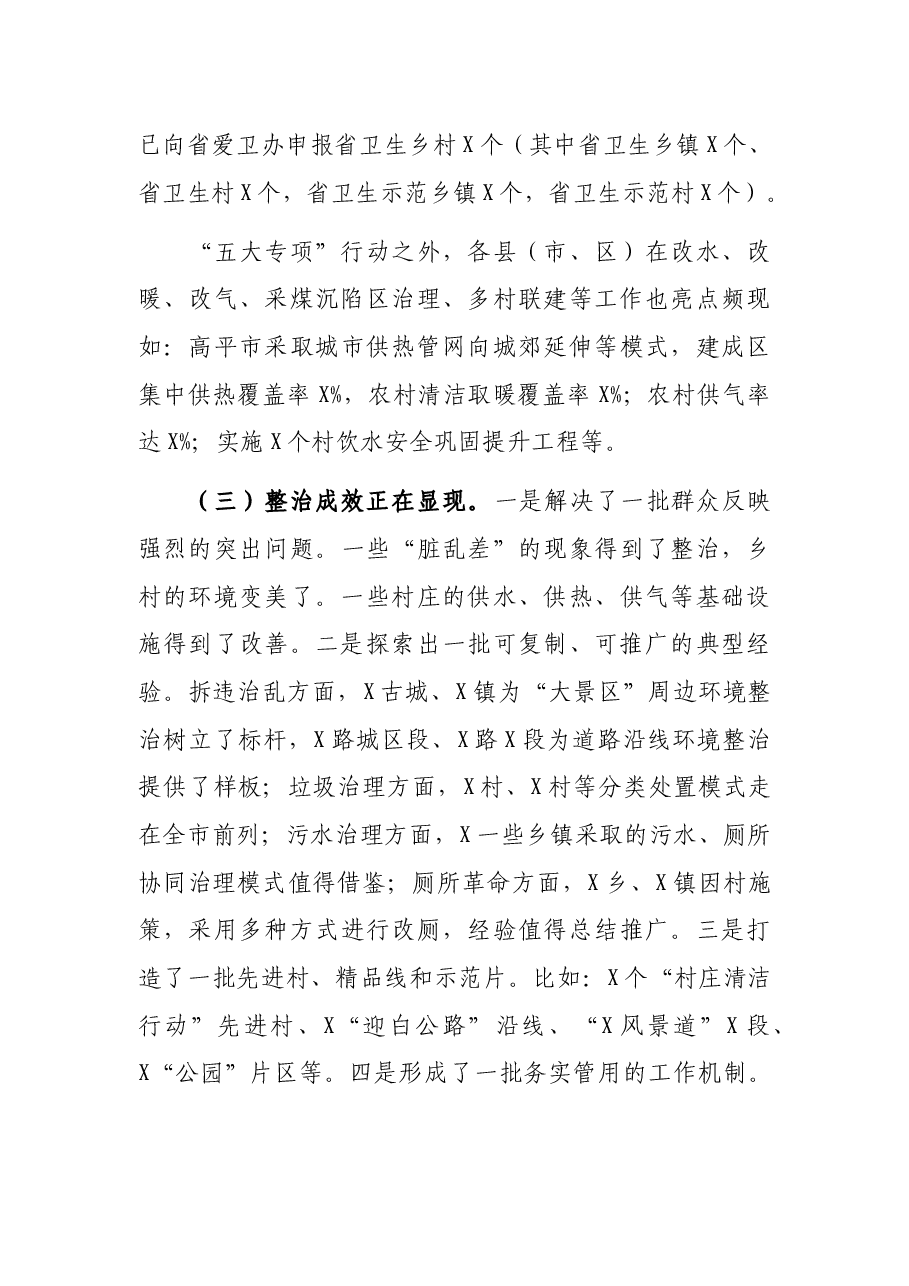 市农村人居环境整治工作情况汇报.docx,第3页预览