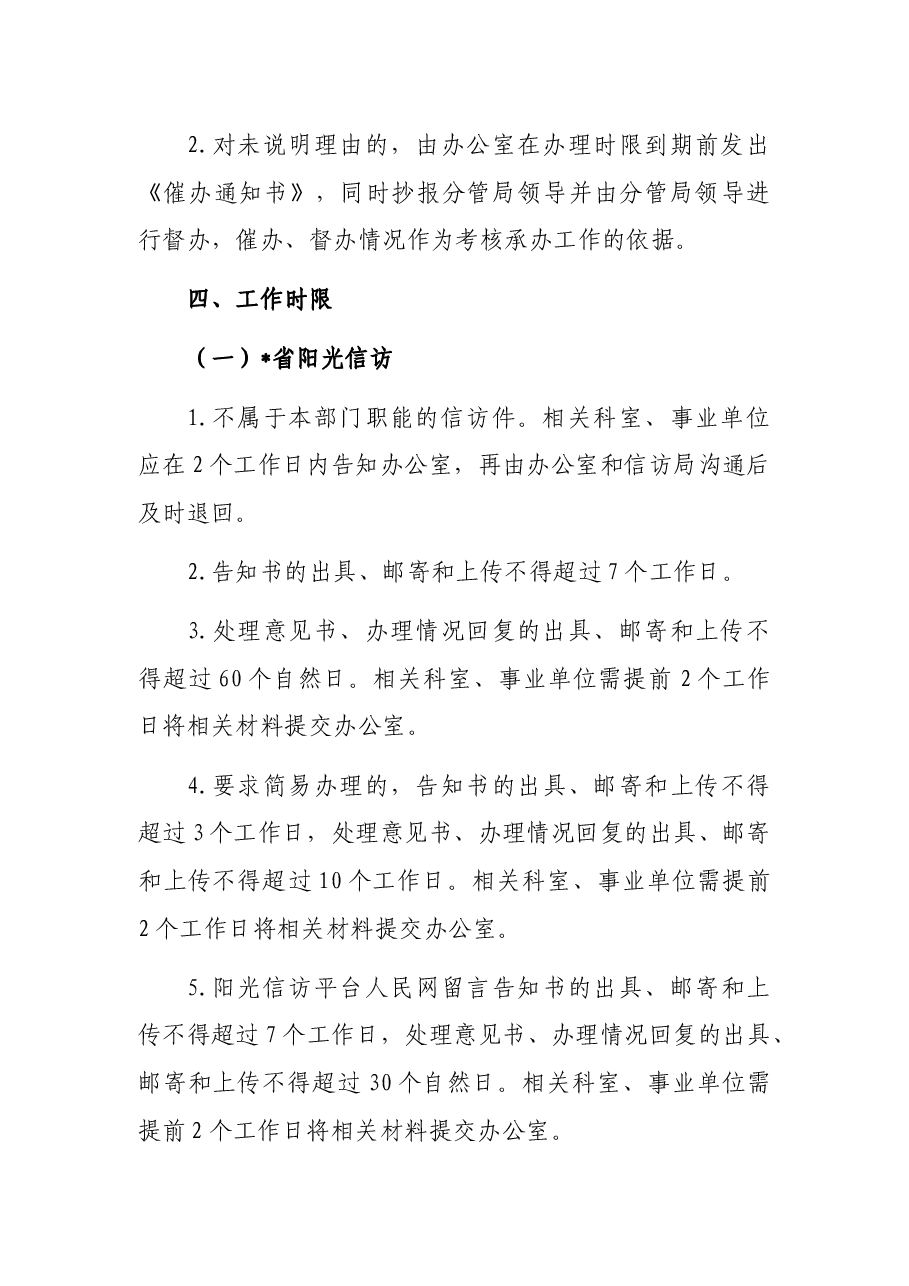 信访办理工作暂行办法(局机关).docx,第4页预览