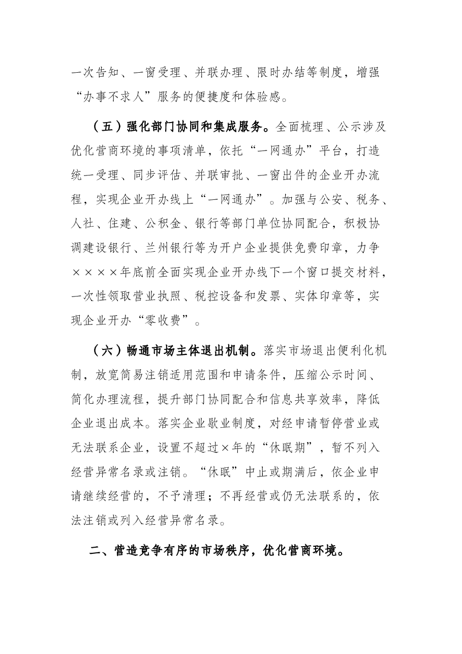 市市场监管局关于助推市场主体纾困解难的汇报.docx,第3页预览