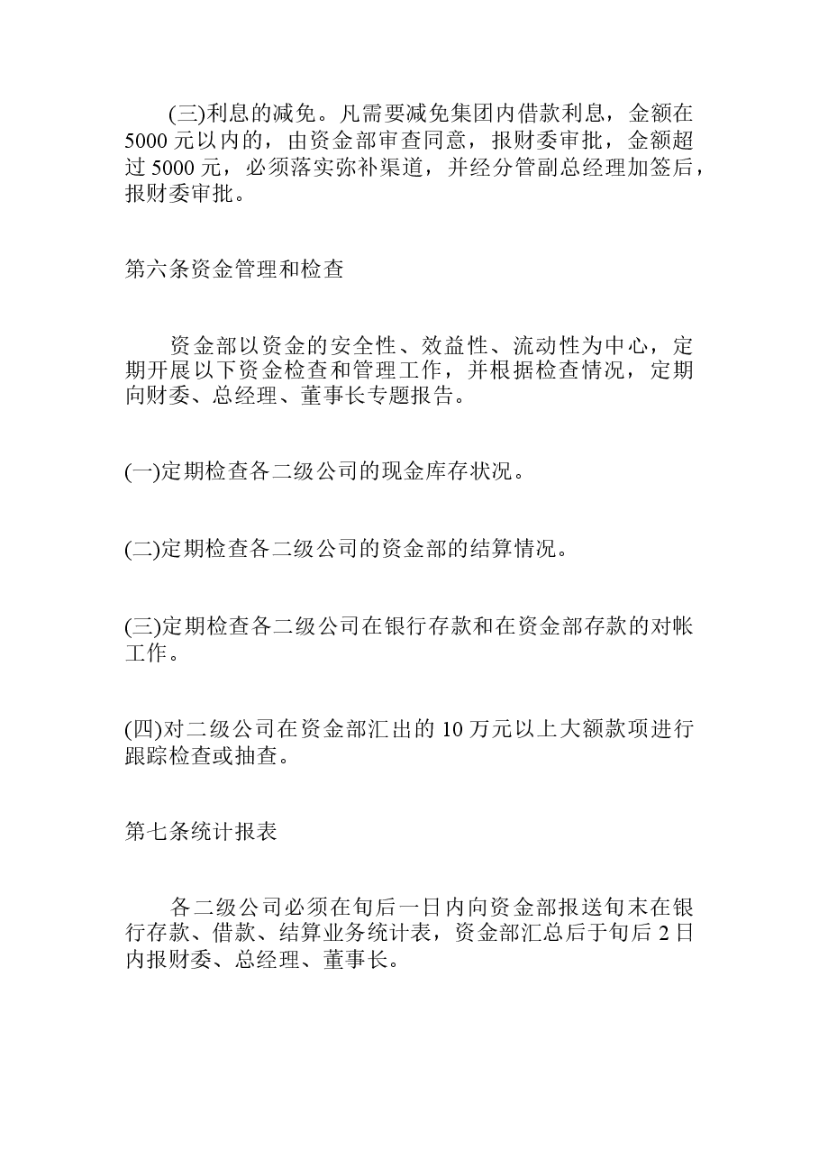 参考工具:资金管理规定.doc,第3页预览