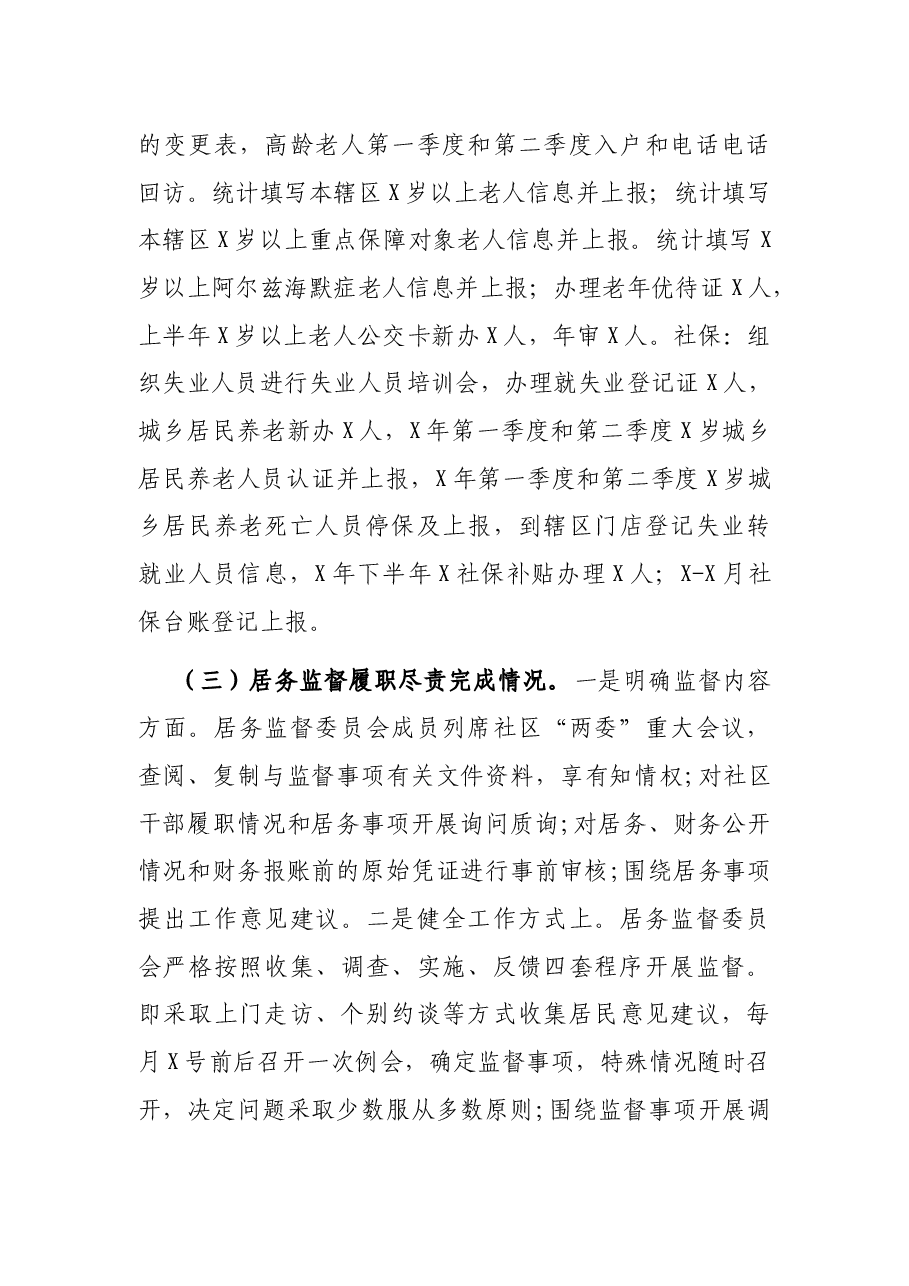 社区迎接巡察报.docx，第4页预览