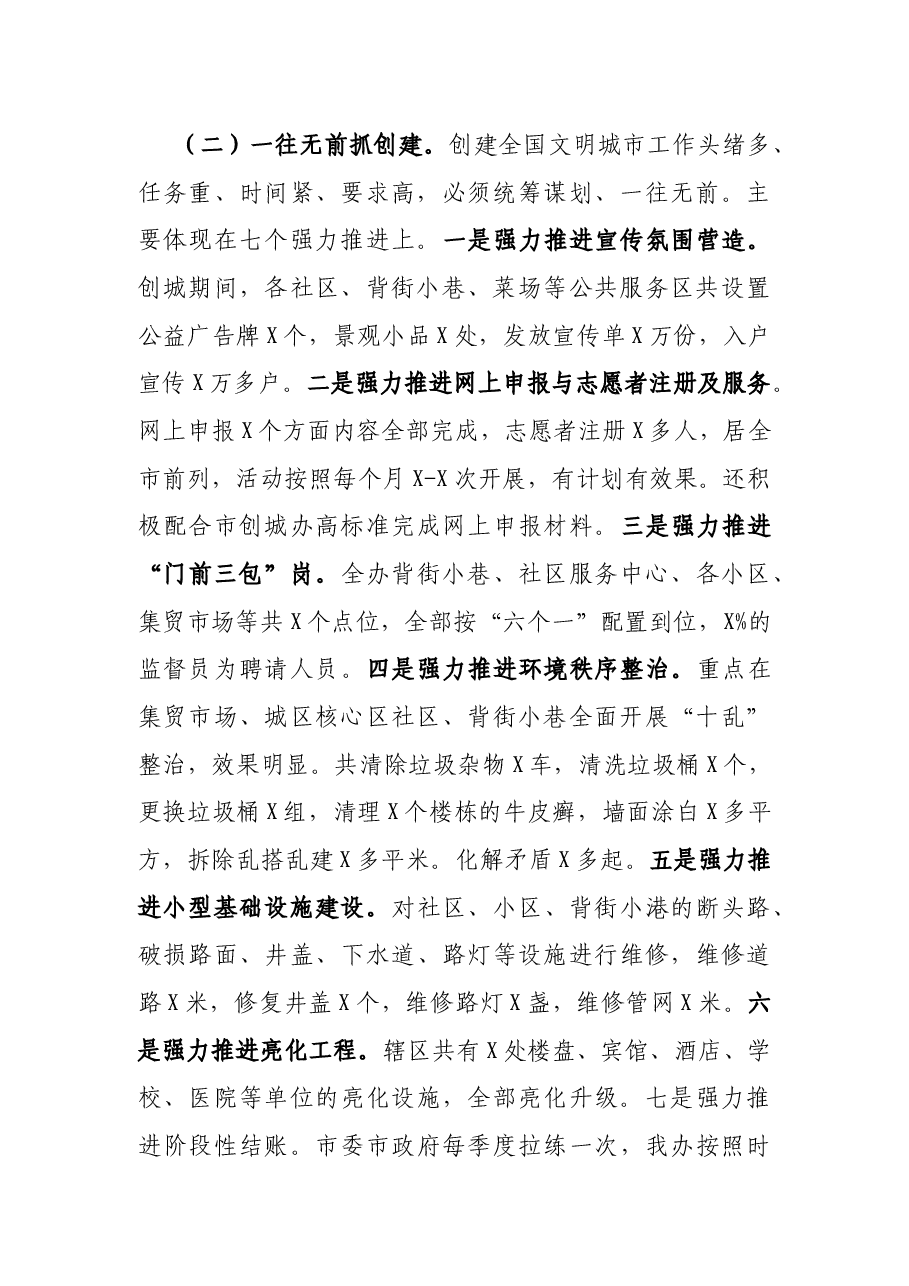 2020年X办文明创建工作汇报.docx,第2页预览