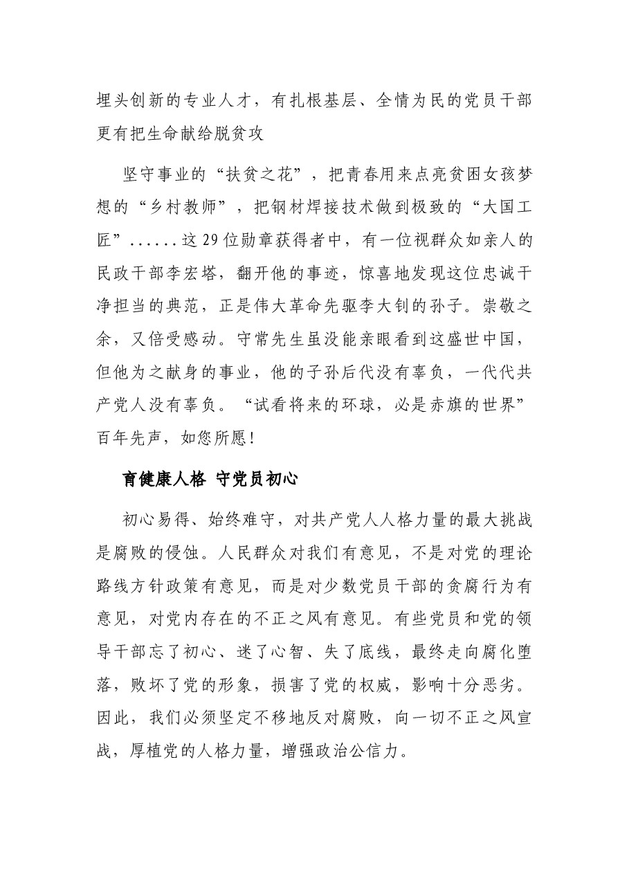 主题党日党课讲稿:共产党人的人格力量.docx,第4页预览