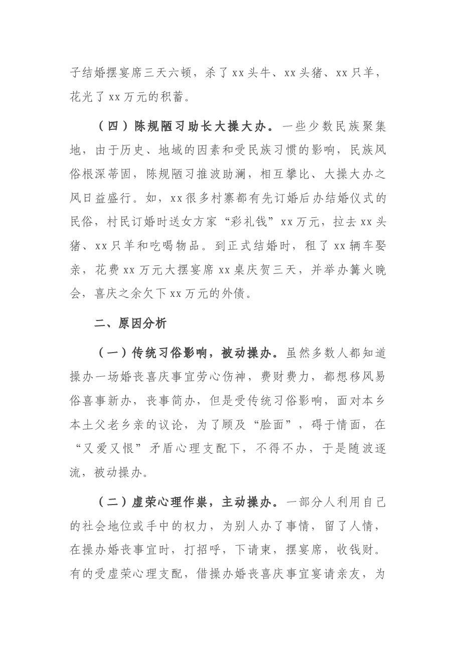 遏制农村婚丧喜庆大操大办之风的调研报告.docx,第3页预览