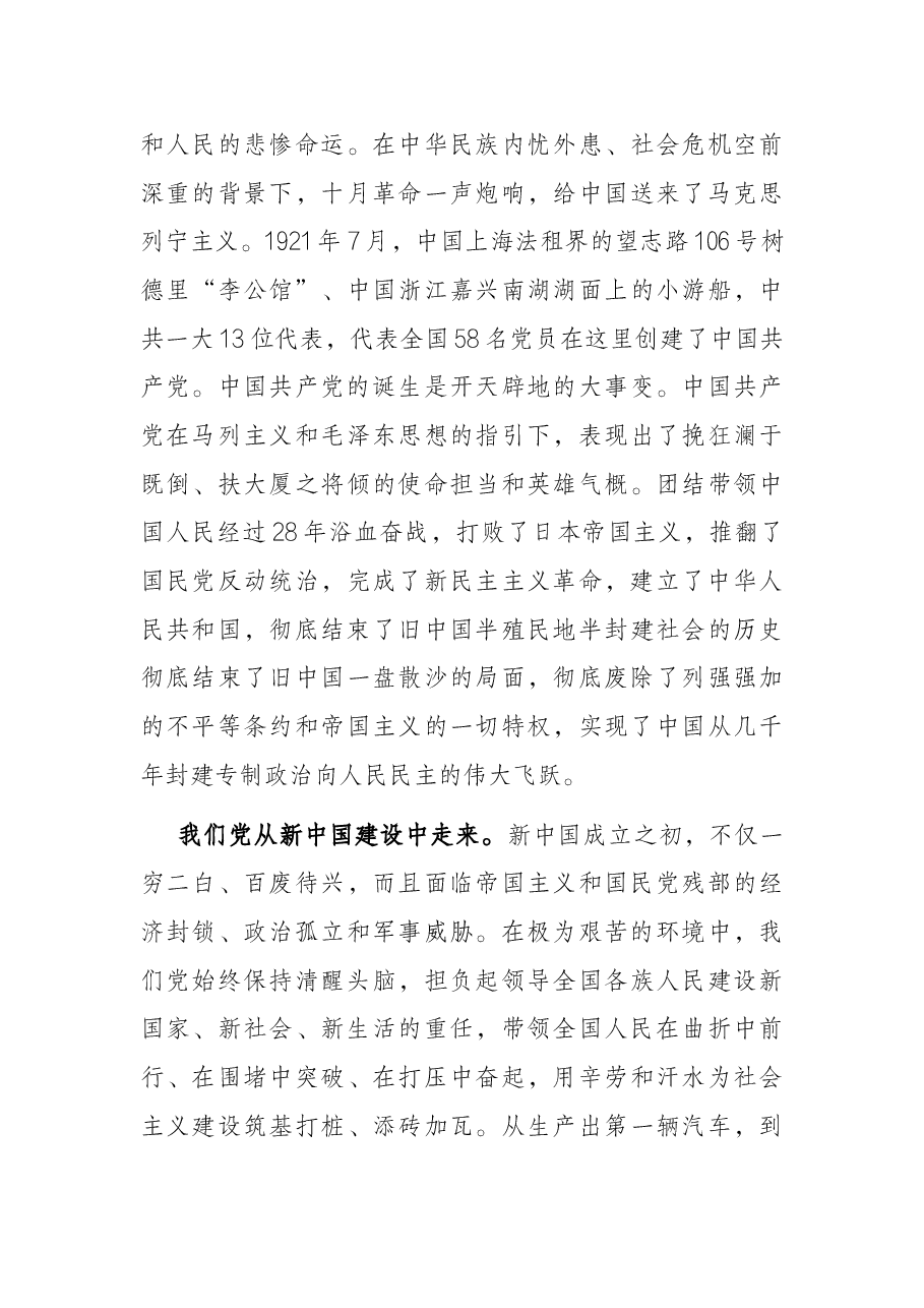机关党课讲稿:重温党的历史,补足精神之钙——让铁道兵精神薪火相传.docx,第3页预览