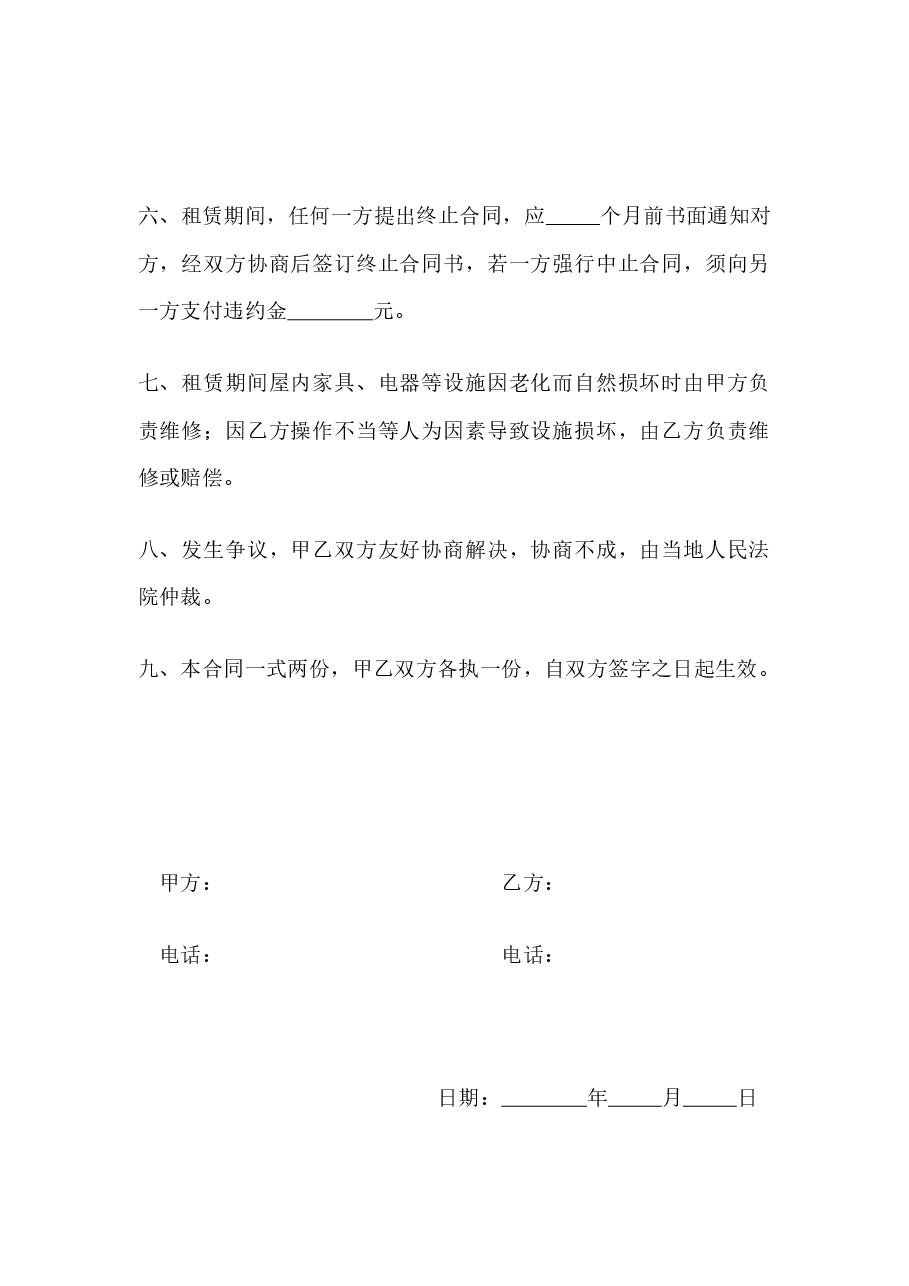 通用版租房合同.docx,第2页预览
