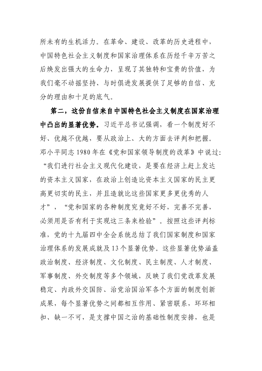 坚持中国特色社会主义制度和国家治理体系的自信从何而来.docx，第3页预览