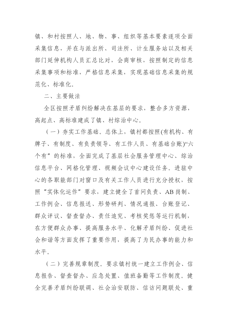 乡镇综治中心建设运行情况调研报告.docx,第2页预览